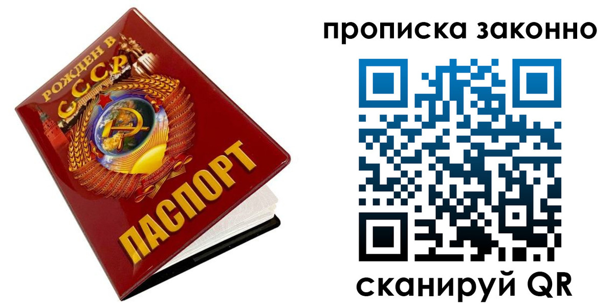 временная прописка в Гвардейске